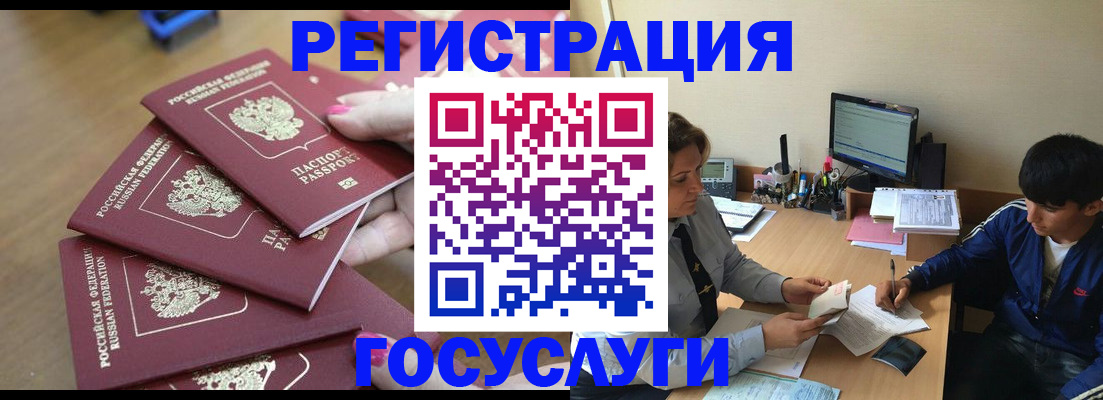 временная регистрация для всех в Горячем Ключе