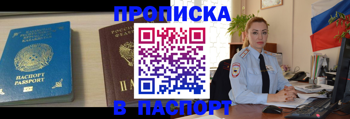 где прописаться в Горячем Ключе