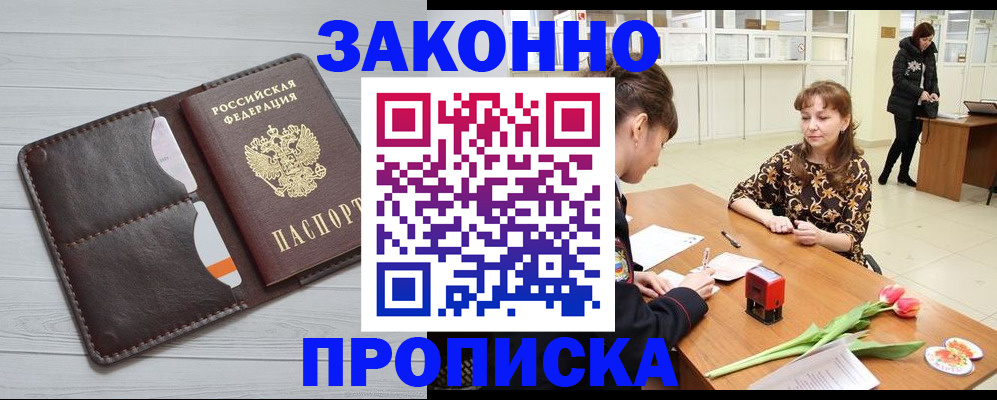 временная регистрация купить в Горячем Ключе