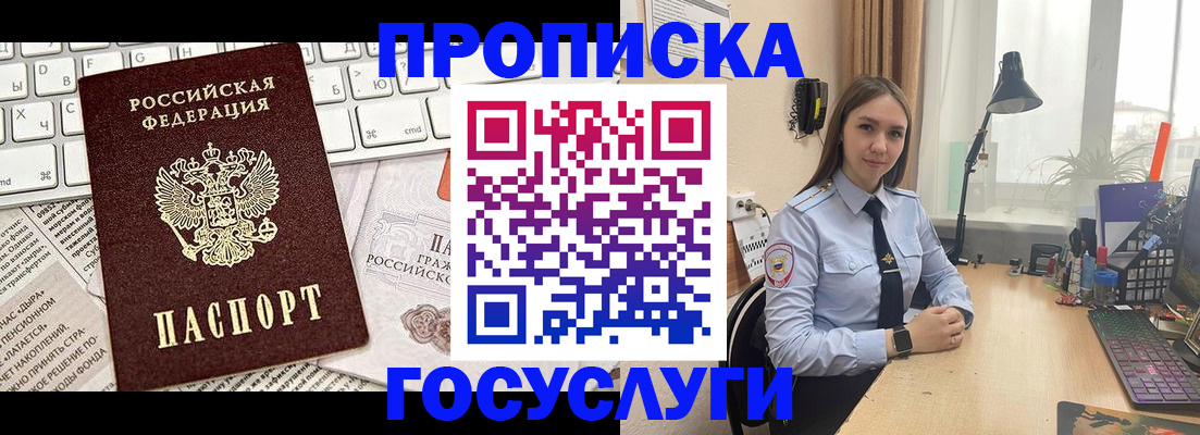 прописка в квартире в Горячем Ключе