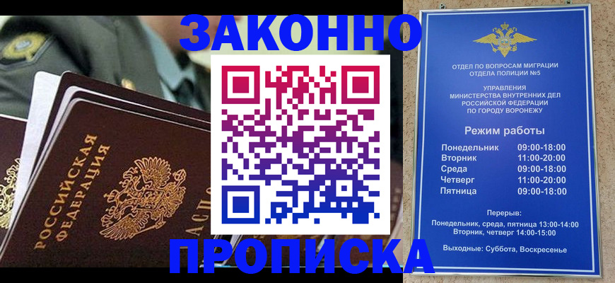 купить прописку в Горячем Ключе