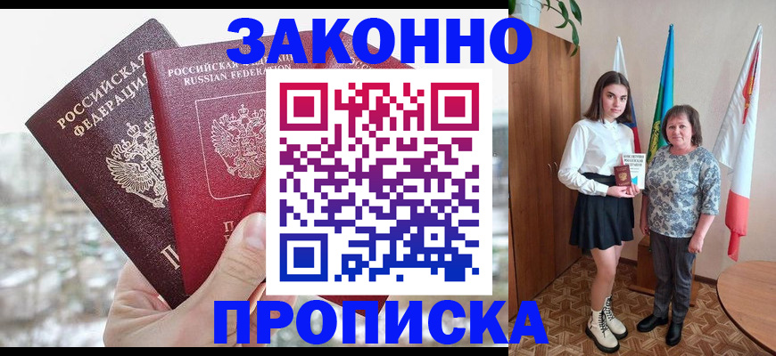 прописка регистрация в Горячем Ключе