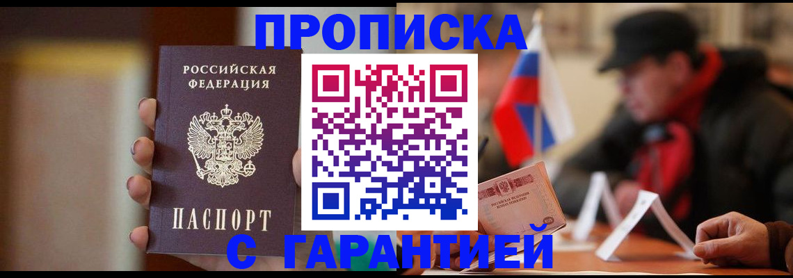 временная регистрация в квартире в Горячем Ключе