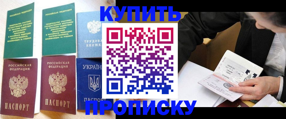 прописка для школы в Горячем Ключе