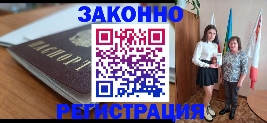 временная прописка в Горячем Ключе