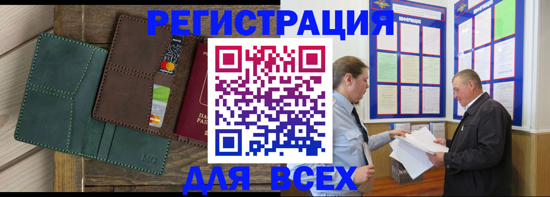 прописка штамп в Горячем Ключе