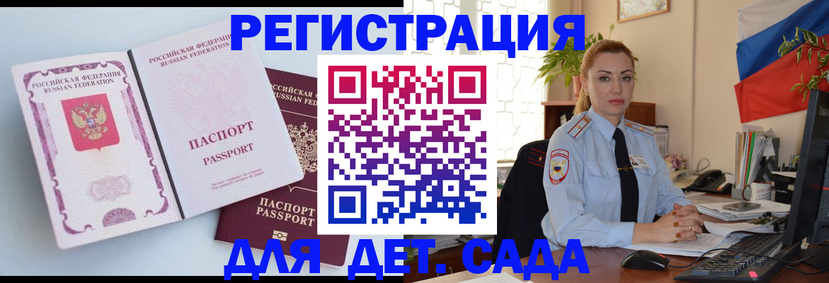 временная регистрация для всех в Горячем Ключе